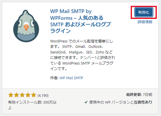 WP Mail SMTPのインストール