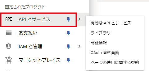 APIとサービス選択