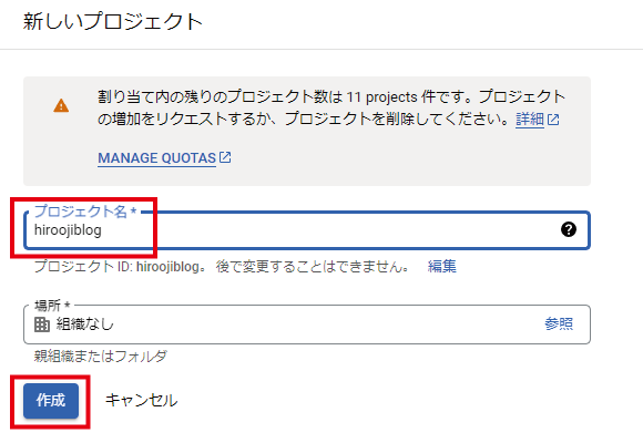 APIとサービスのプロジェクト名入力