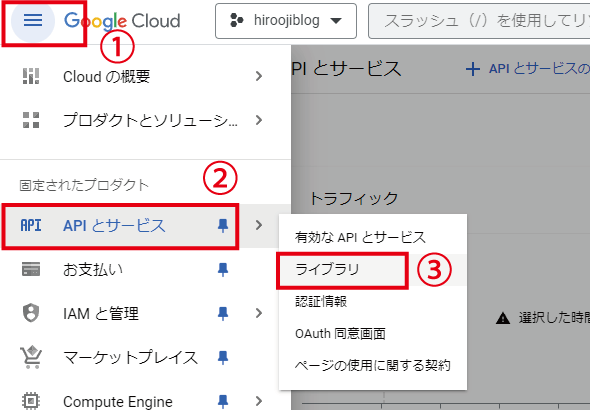 APIとサービスでライブラリをクリック