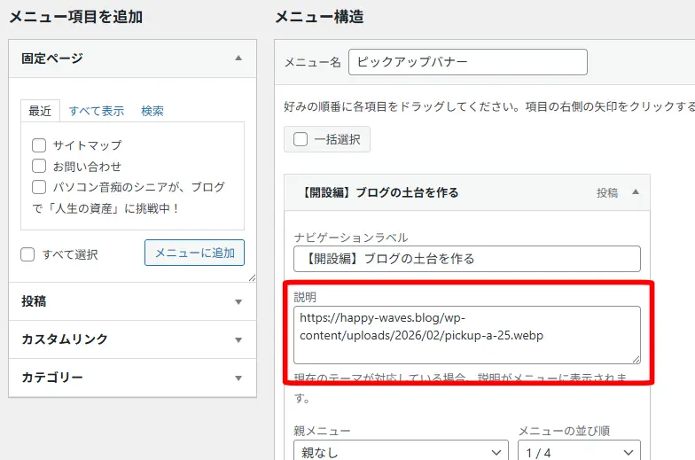 説明欄に画像URL