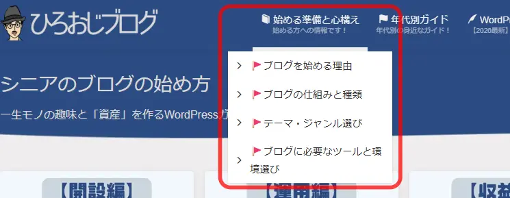 当サイトの、グローバルナビゲーションにある、投稿ページによるカテゴリーの仕切り。