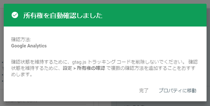 所有権を自動確認しました