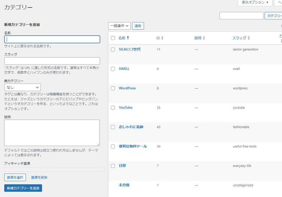 カテゴリーを管理できます。