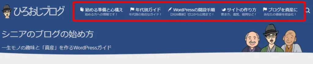 グローバルナビゲーション部分のアイコン