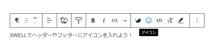 SWELLでの通常表示アイコン