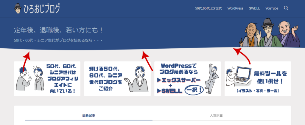 ひろおじブログのメインビジュアル部分