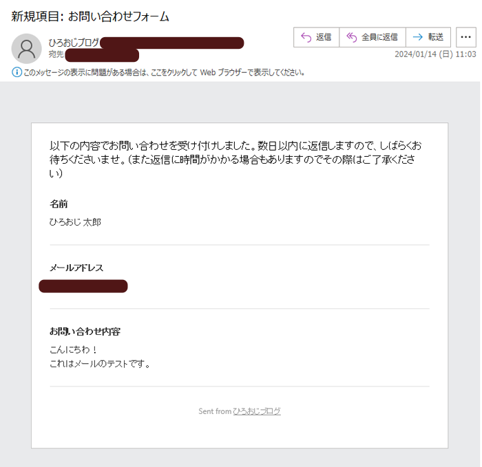 自動返信メールを確認してみます。