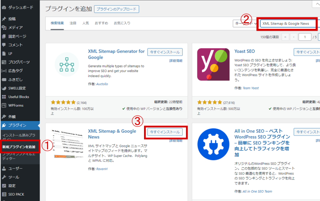 プラグイン「XML Sitemap & Google News」