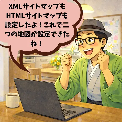 XMLサイトマップもHTMLサイトマップも設定できて、「二つの地図が設定できたね!」と、喜んでいるところ…。