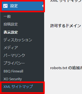 XMLサイトマップを開きます