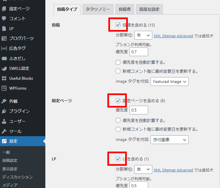 投稿、固定ページ、LPを確認します。