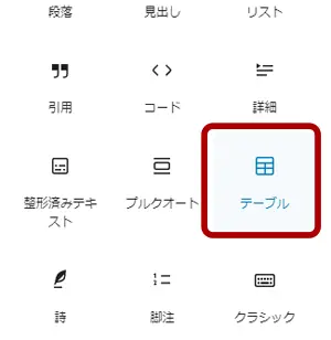 テーブル選択