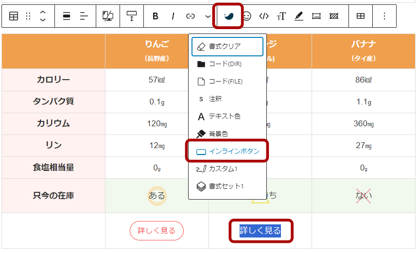 インラインボタン