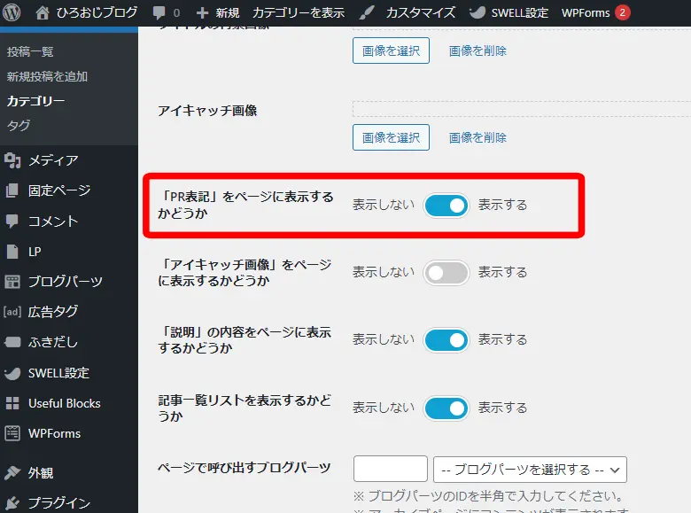 PR表記を表示するに設定します