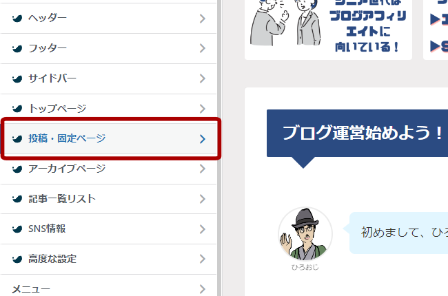 投稿・固定ページを選択します。