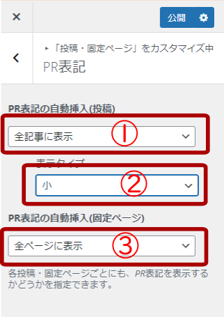 PR表記させてみましょう