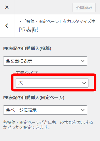 表示タイプを大にしてみます