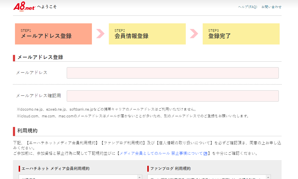 A8.netの登録の仕方