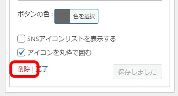 削除は、削除ボタンで