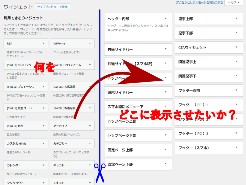 ウィジェットがわかるコツ