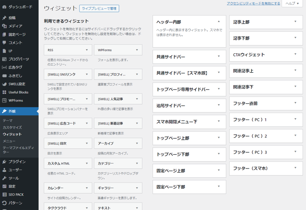 ウィジェットの設定画面