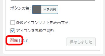 削除は、削除ボタンで