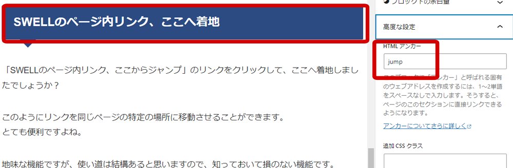 ページ内リンク着地点を設定