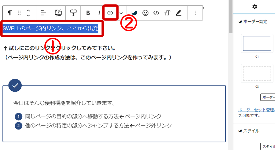 ページ内リンク出発点を設定