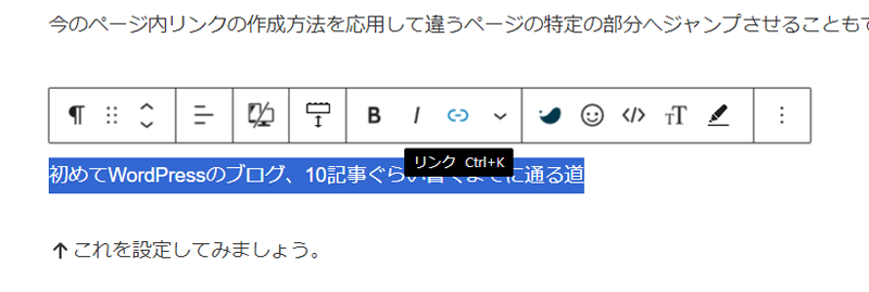 ページ外リンク出発点の設定