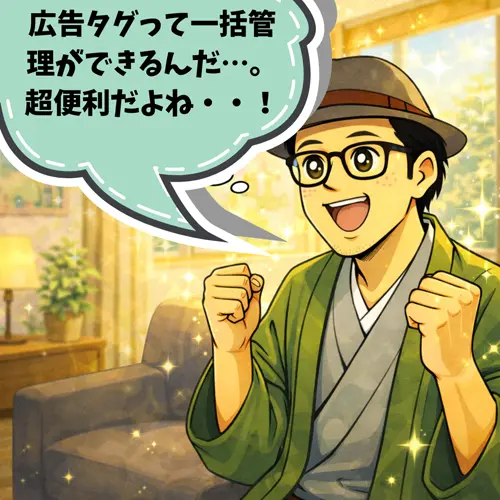 SWELLの広告タグは一括管理ができて、「超便利だよね・・!」って感じているところ…。