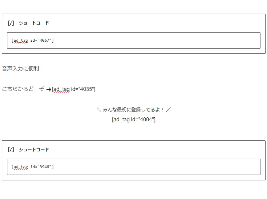 呼び出しコードを下記のように本文に貼り付け
