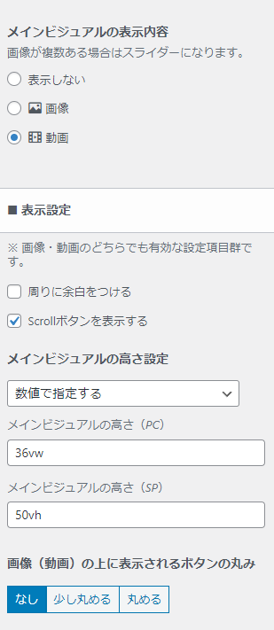 メインビジュアルの表示内容