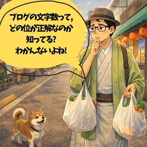 ブログの文字数の正解が、わからずに、犬に質問しちゃっているところ…。
