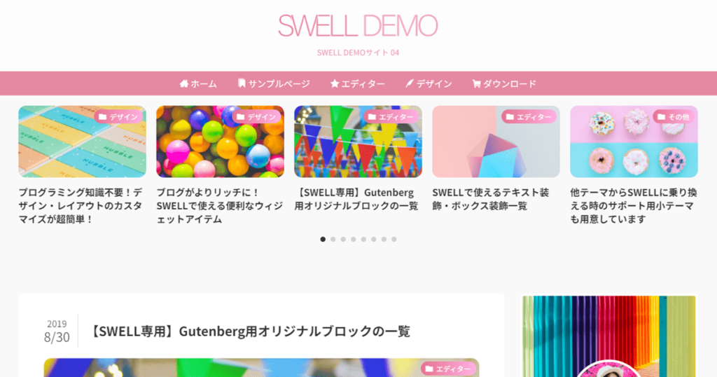 SWELL公式サイトのデモサイト-4