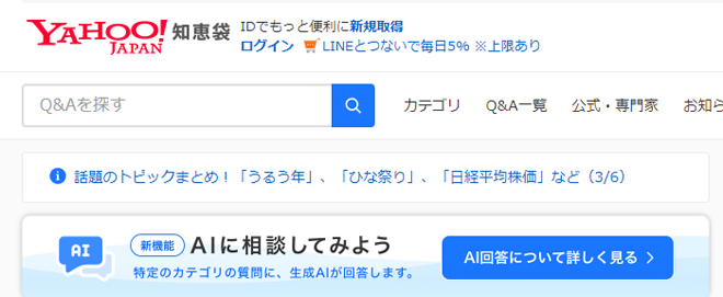 Yahoo!知恵袋などのQ＆Aサイト