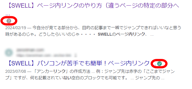 「このリンクは未確認です」は何処で表示されるのか？