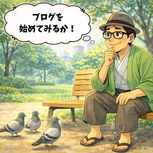 シニアがブログを始めようと思い立ったところ…