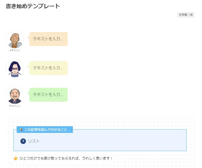 当サイトのテンプレート-1