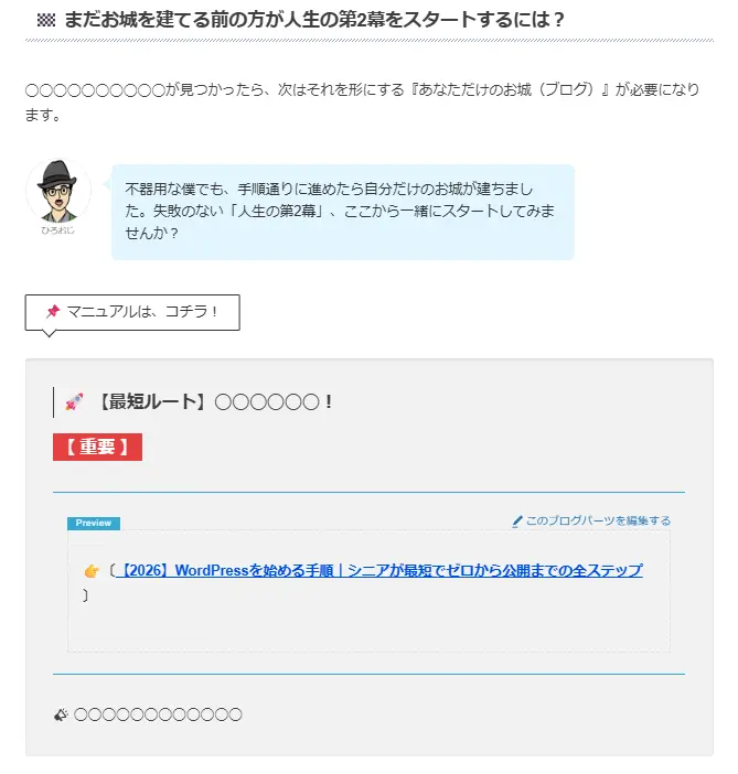 当サイトのテンプレート-4