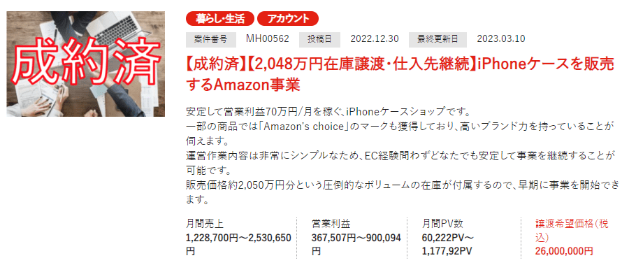 サイト売買の案件-3