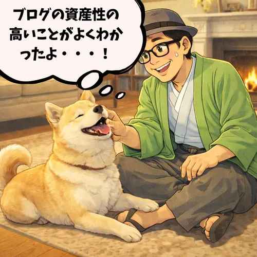 ブログの資産性の高く、売上だけではない評価も存在することがわかったところ…。