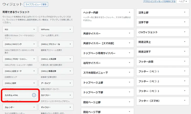 カスタムHTMLをクリック