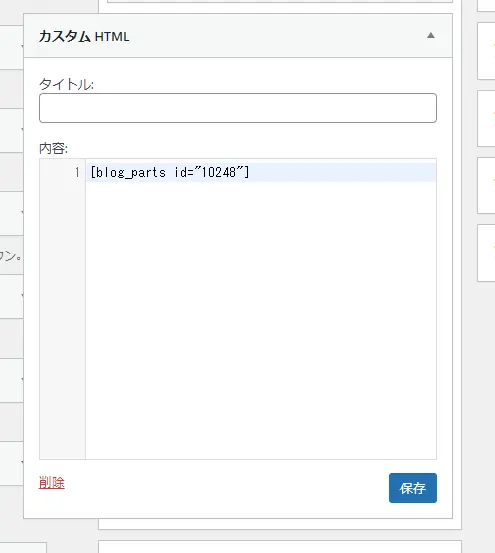 呼び出しコードを貼り付け