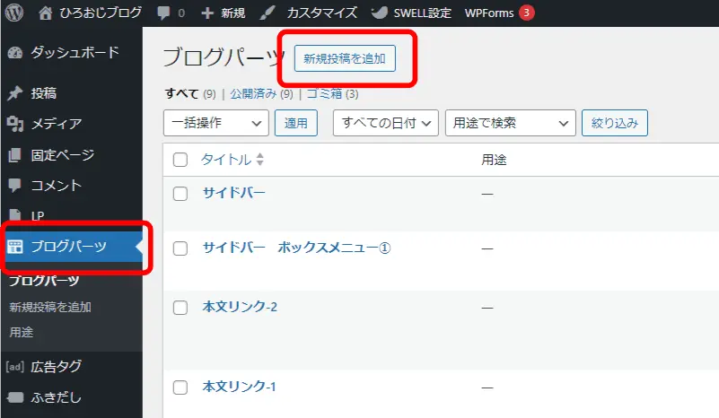 ブログパーツで新規投稿