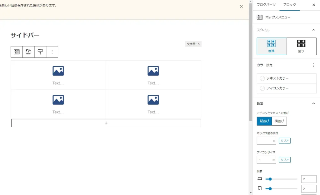 ボックスメニューの表示