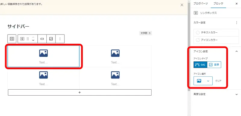 ボックスメニューのアイコン設定