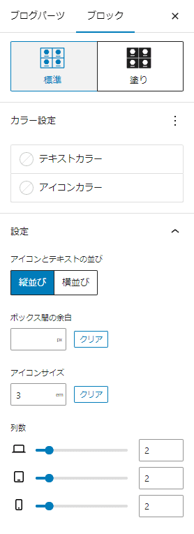 設定部分の拡大