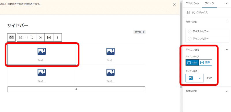 ボックスメニューのアイコン設定