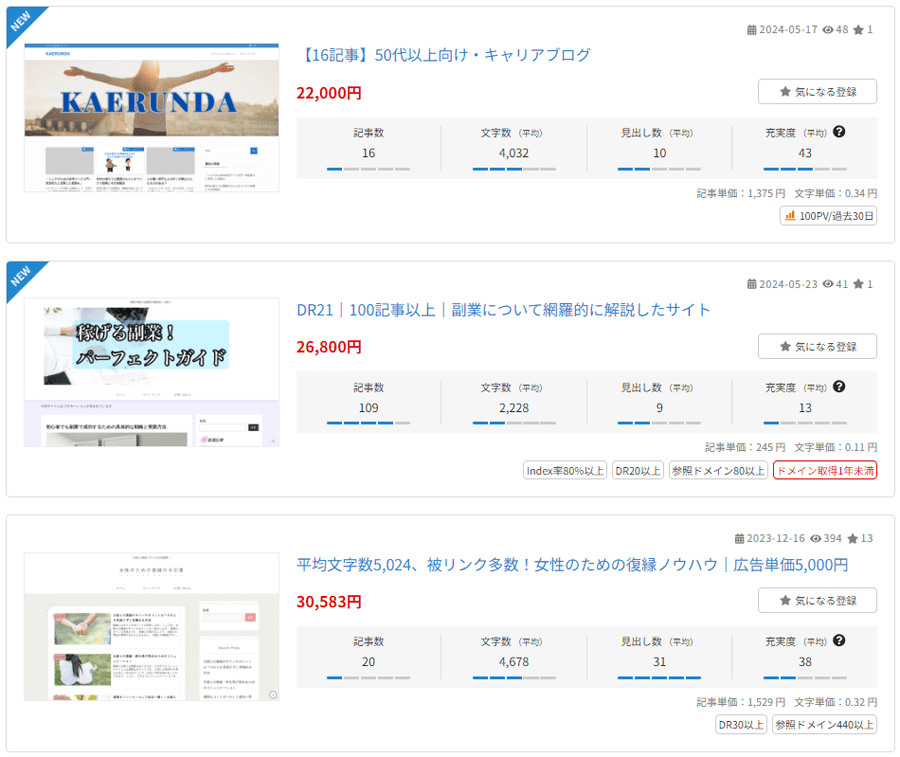 ラッコマーケットの実際の案件